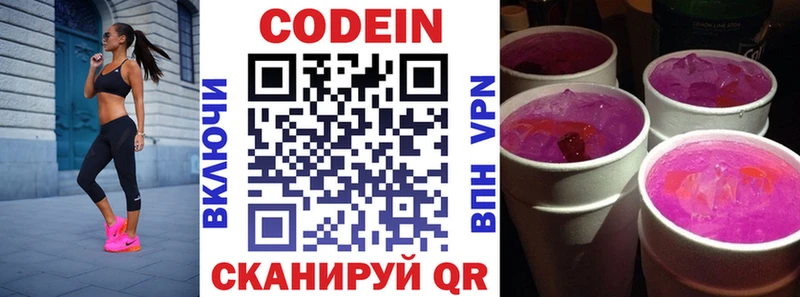 Кодеин напиток Lean (лин)  Энем 