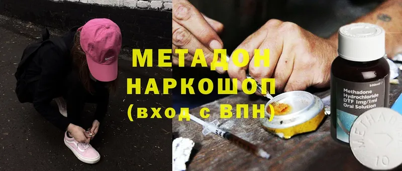 Метадон methadone  Энем 